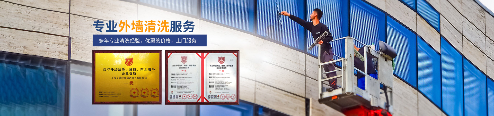 長(zhǎng)沙金月時(shí)代清潔服務(wù)有限公司_長(zhǎng)沙家政保潔|專業(yè)外墻清洗|石材養(yǎng)護(hù)|專業(yè)屋面防水