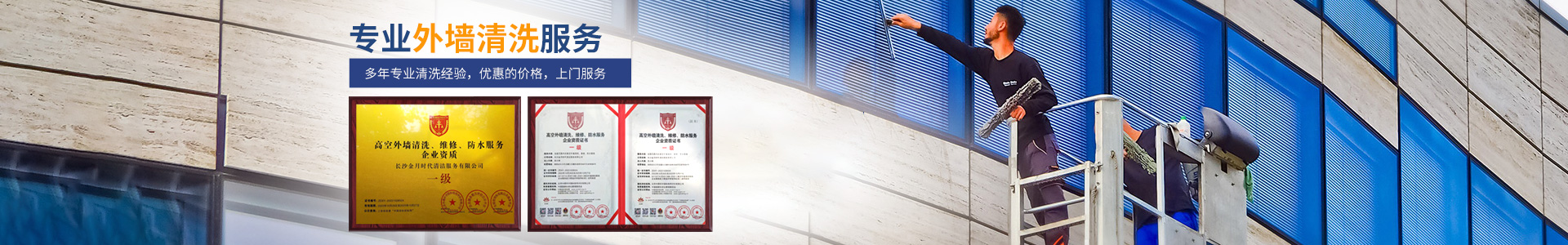 長沙金月時代清潔服務有限公司_長沙家政保潔|專業外墻清洗|石材養護|專業屋面防水 長沙金月時代清潔服務有限公司_長沙家政保潔|專業外墻清洗|石材養護|專業屋面防水