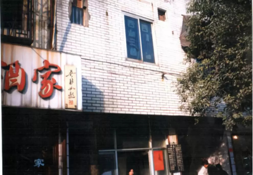 1992年，三替創立之初的辦公場地.jpg