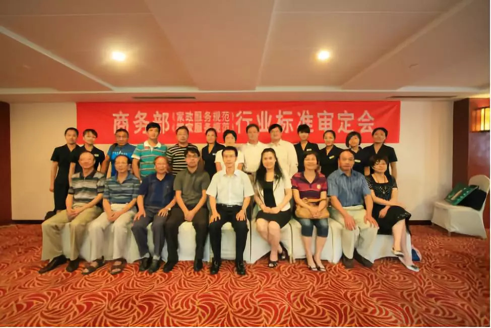 陶董受邀出席商務部行業標準審定會.jpg